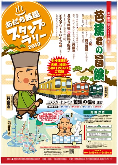 あだち銭湯スタンプラリー2019