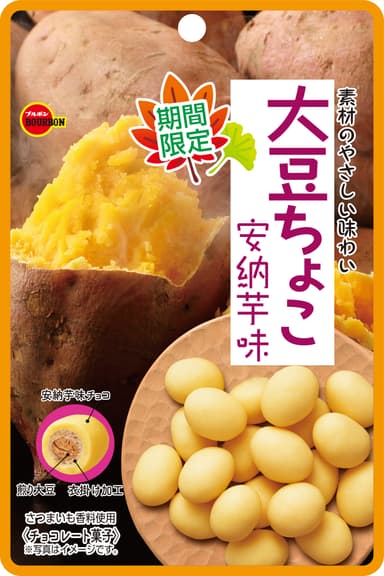 大豆ちょこ安納芋味