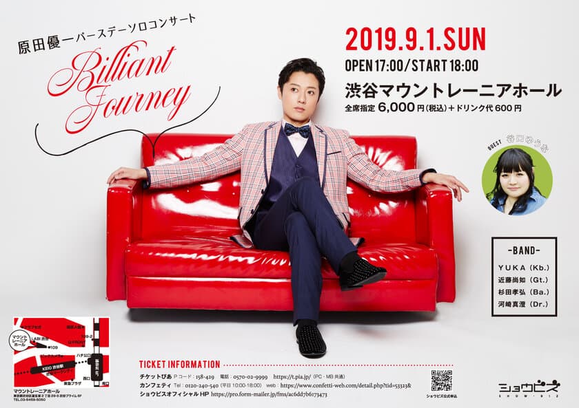 ミュージカル俳優・原田優一　
2年ぶりソロコンサート「brilliant journey」を
東京、名古屋にて開催