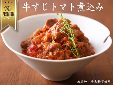 牛すじトマト煮込み