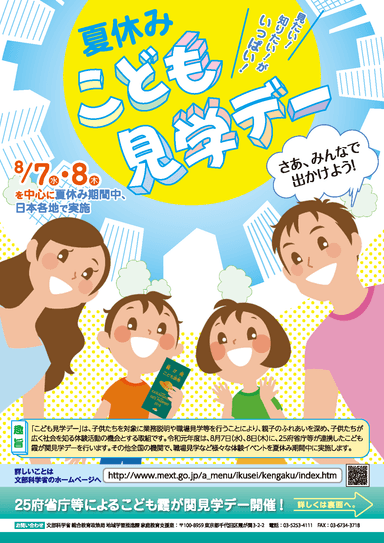 令和元年度「こども霞が関見学デー」チラシ（表）