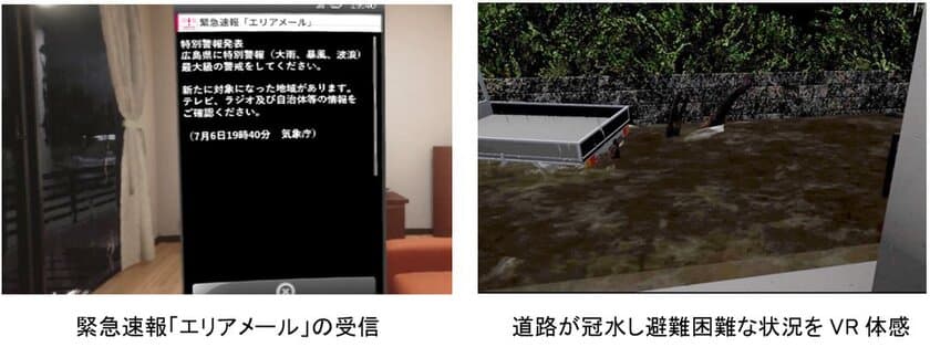 『MXモバイリング、豪雨災害を疑似体験可能な
VRコンテンツを提供開始』