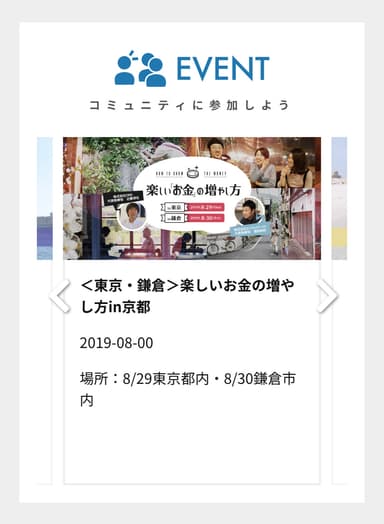 まちづくりへの参加の入口(2) イベント