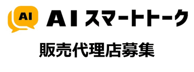 販売代理店募集