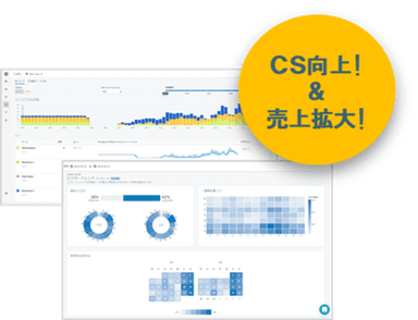 CS向上！＆売上拡大！