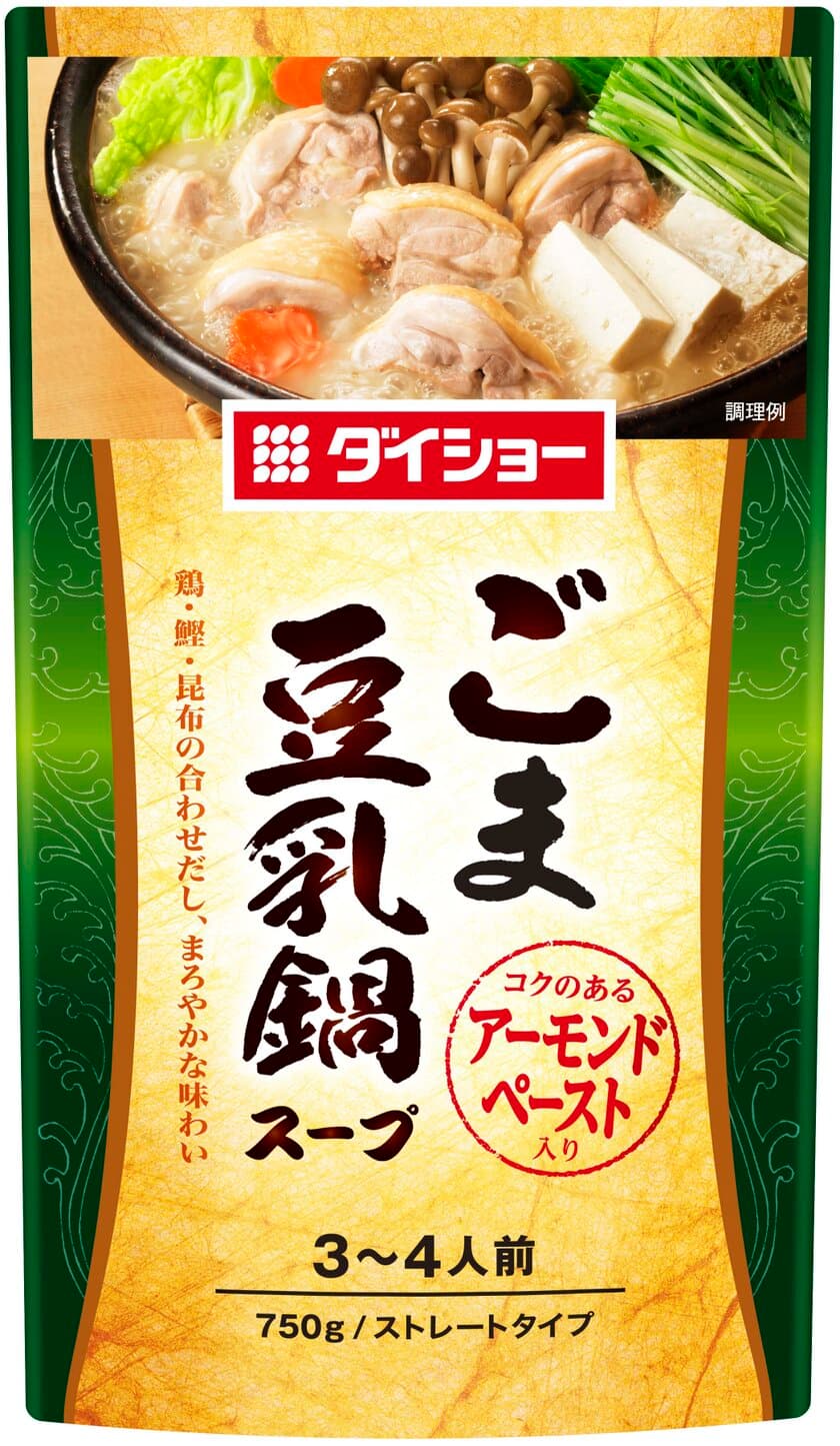 ごま＆豆乳にアーモンドを加えた“健康鍋”
『ごま豆乳鍋スープ』新発売　
まろやかな風味とコク深い味わいが楽しめる