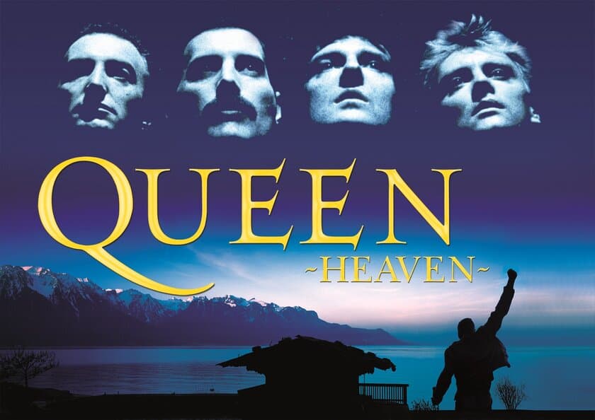 チケット全日即完売が続く『QUEEN-HEAVEN-』
ミニトークショー＆応援上映開催決定！