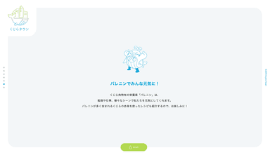 ティザーサイト バレニン