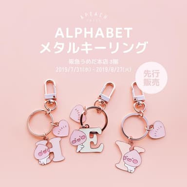 先行発売！ちびアピーチ キーホルダー(A&#44;E&#44;H&#44;K&#44;M&#44;R&#44;S&#44;Y)