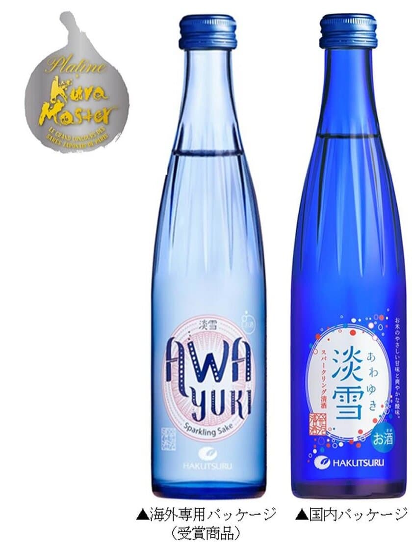 フランスの日本酒品評会「Kura Master 2019」で
「Hakutsuru Awa Yuki Sparkling 300ml」がプラチナ賞受賞