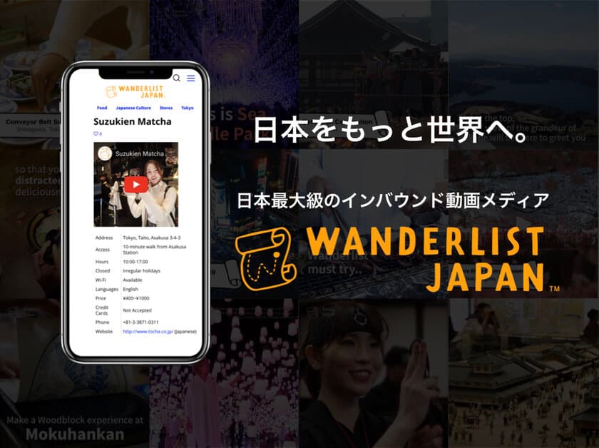 日本最大級のインバウンド動画メディア
「Wanderlist Japan(ワンダーリストジャパン)」が
Webサイトをリリース