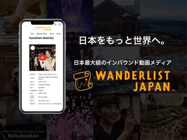 「Wanderlist Japan」Webサイト