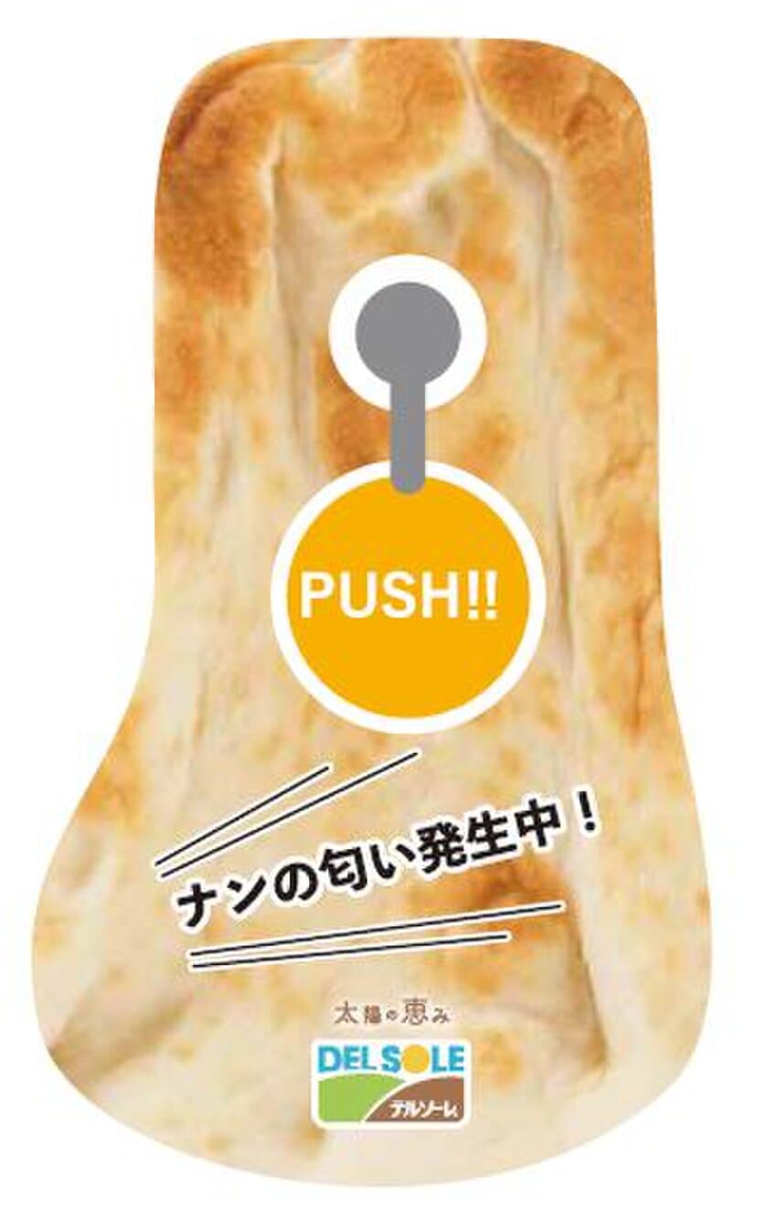 ライスをナンに変えて、カレー販売数約20倍！
ナン好きな来場者の声に応え、「匂い」お持ち帰りサービス開始
　タチヒビーチにて、2019年8月9日(金)～31日(土)に実施