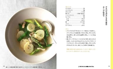 暮らしの図鑑 薬膳 季節の食材80×いたわりレシピ×基礎知識_中面4