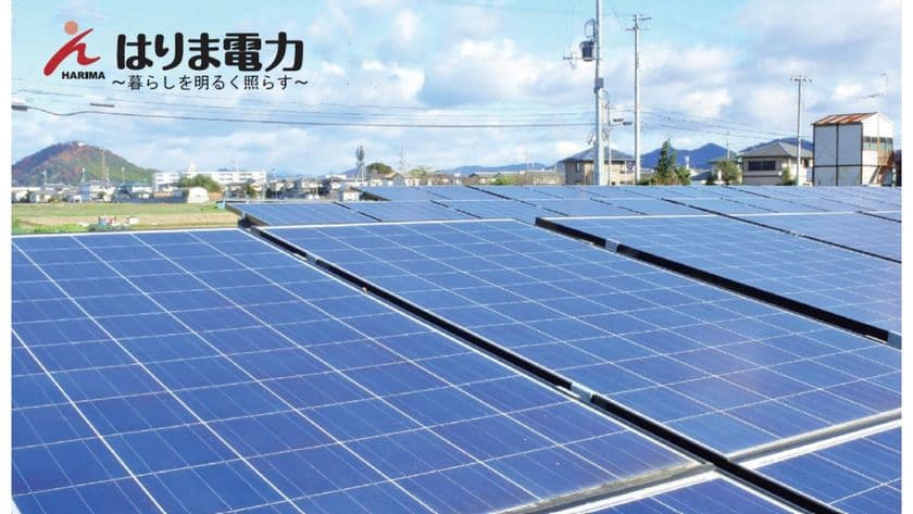 太陽光発電 卒FIT買取サービス開始のお知らせ