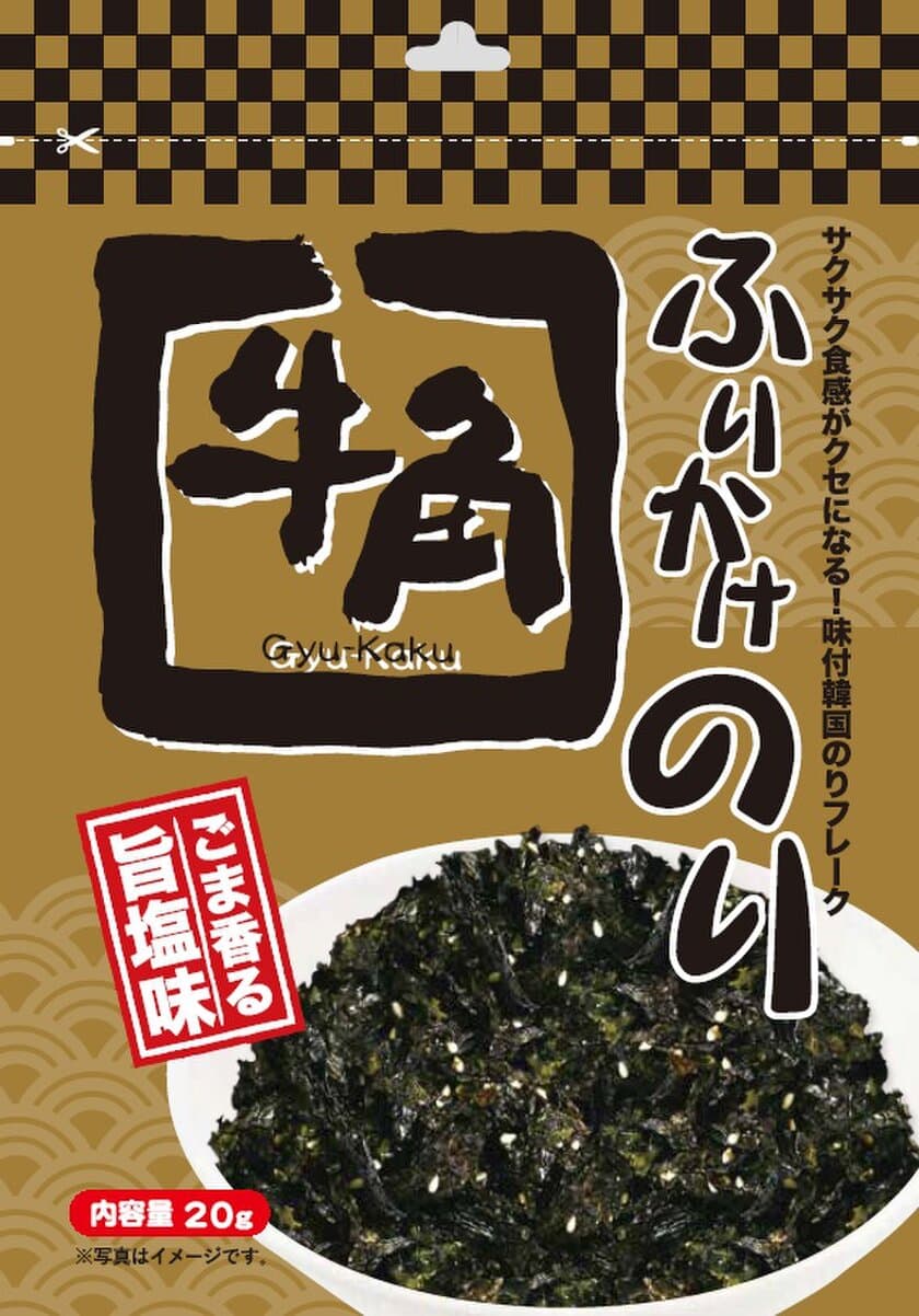 人気焼肉店「牛角」監修　サクサク食感がクセになる！
ごま香るふりかけのりを9月1日発売