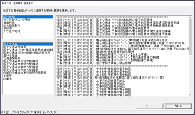 CalssistV17国交省選択