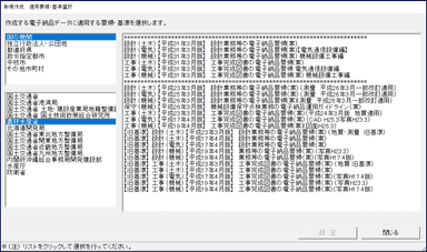 CalssistV17農水省選択