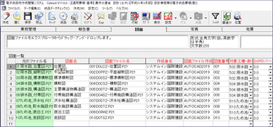 CalssistV17図面管理情報