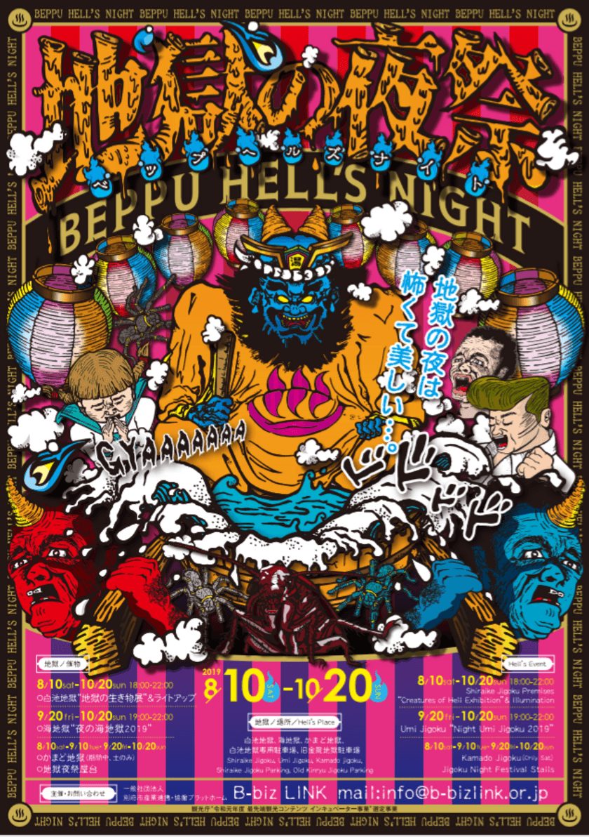 別府市、夜の観光コンテンツ創出として
「地獄の夜祭BEPPU HELL'S NIGHT」を実施！