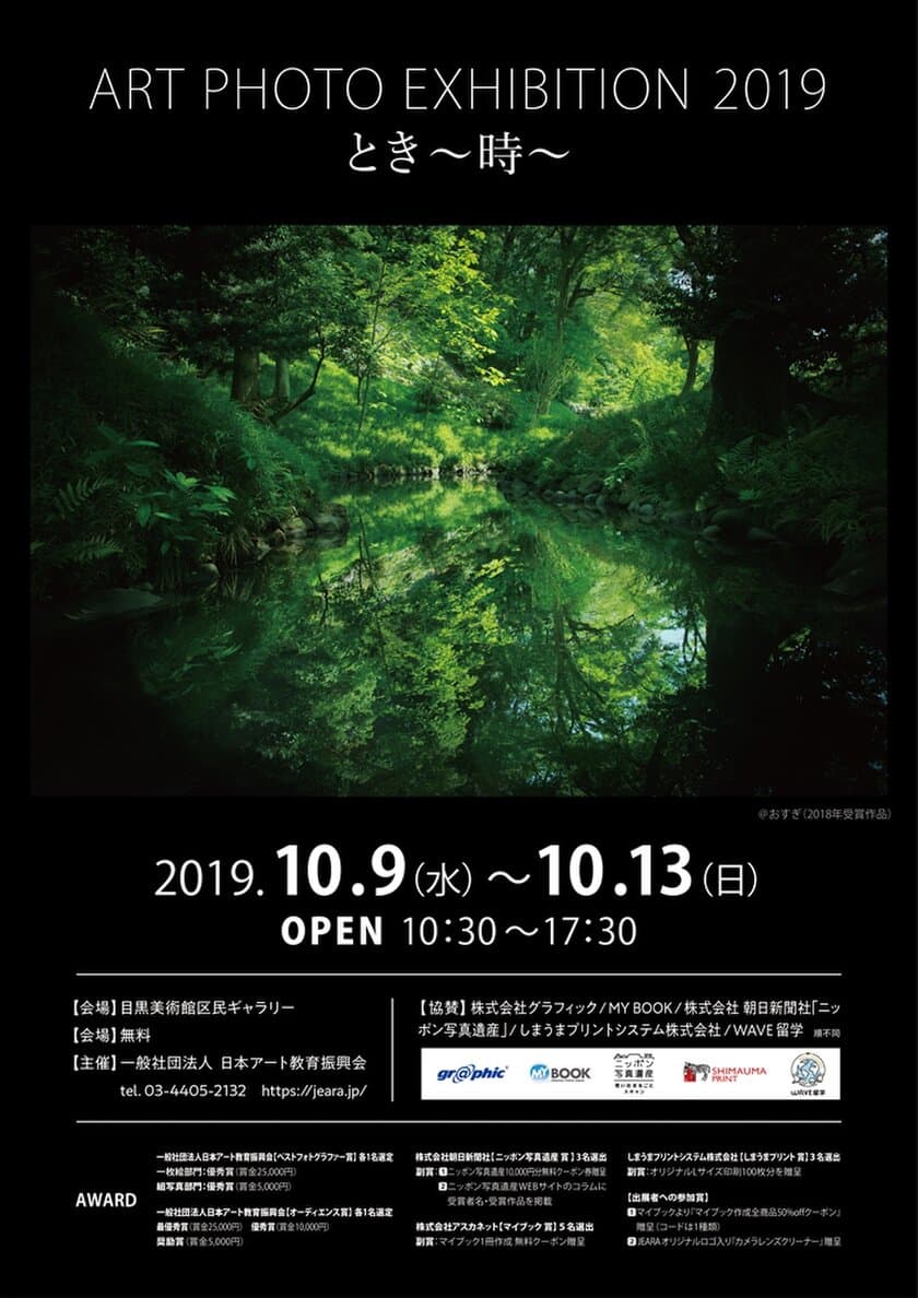 若手フォトグラファーによるコンセプト写真展＠東京・目黒　
入場無料、目黒美術館区民ギャラリーで10月9日から5日間開催