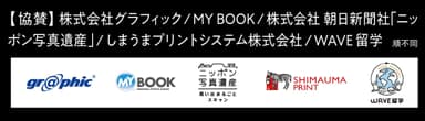 artphoto展2019　協賛企業