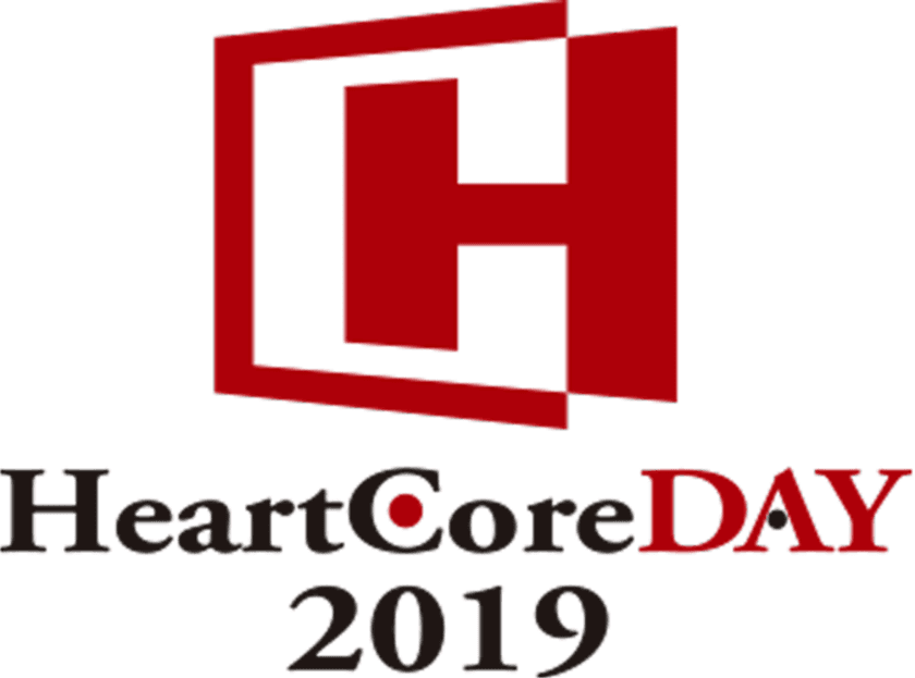 創立10周年を迎えたハートコアが主催するイベント
「HeartCoreDAY2019」開催　
～デジタルがビジネスと働き方の意識改革を実現する時代の提案～