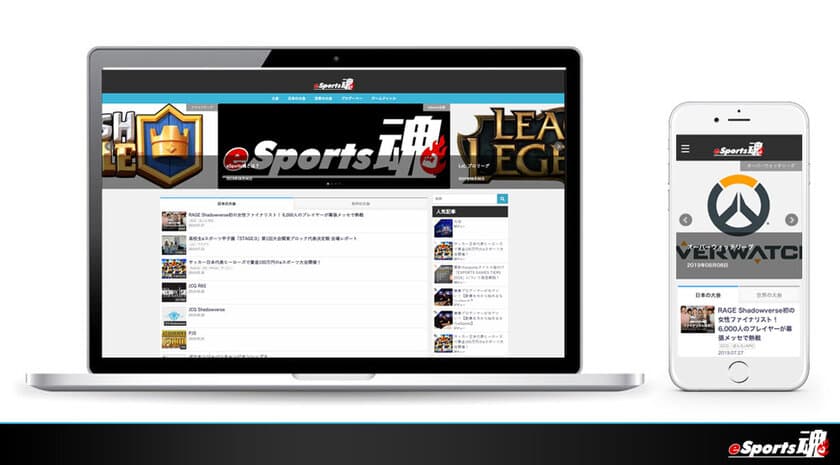 eスポーツ情報専門Webサイト「eSports魂」を8月7日開設　
国内外の大会やコラムなどファンに寄り添うコンテンツを公開