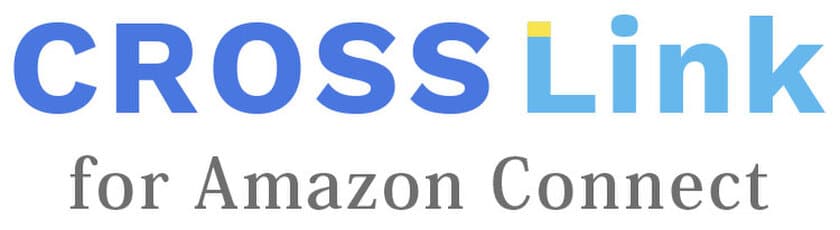 クロス・ヘッド、デジタルトランスフォーメーションの実現を
電話対応と顧客管理で実現　
「CROSS Link for Amazon Connect」の提供を開始