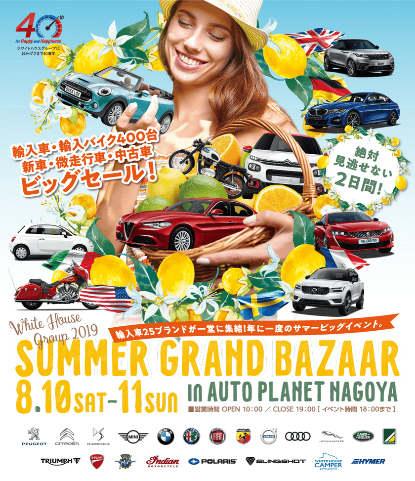 昨年は3,000人が来場！
輸入車の大商談会『SUMMER GRAND BAZAAR』を
オートプラネット名古屋にて開催！