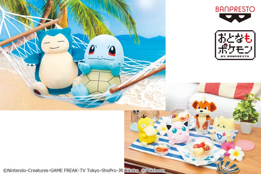 アミューズメント専用「おとなもポケモン」新作ぬいぐるみ登場！
全高約26cmのゼニガメたちと#ぬい撮り で思い出づくり♪