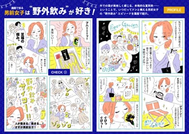 「飲み旅本。」vol.5　黒猫まな子　漫画で知る　男前女子は“野外飲み”が好き！