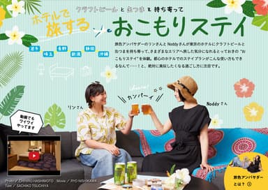 「飲み旅本。」vol.5　ホテルで旅するおこもりステイ1