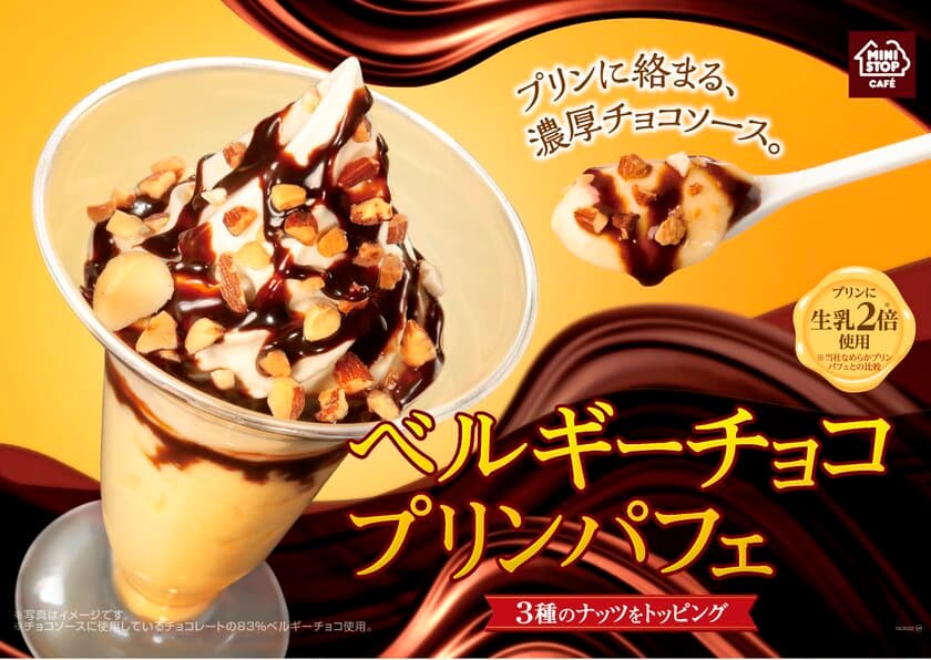 プリンに絡まる濃厚チョコソース
ベルギーチョコプリンパフェ　８/７（水）発売開始
８/１６（金）～１８（日）は５０円引きセールも実施