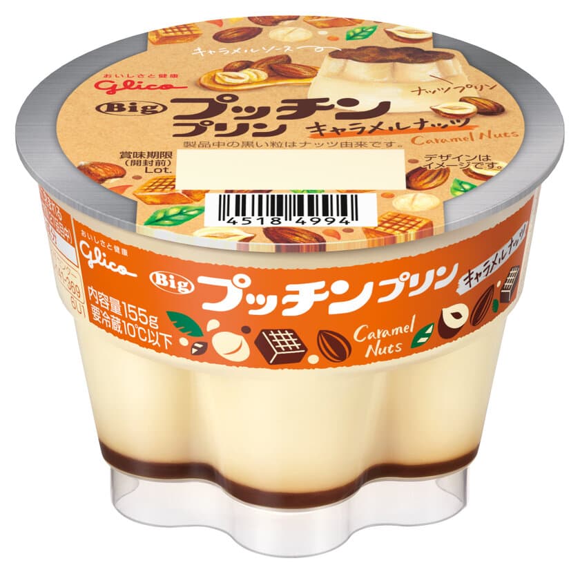 プッチンプリン史上初のナッツプリンが登場！
3種のナッツペーストが織りなすコク深いおいしさ！
『プッチンプリン ＜キャラメルナッツ＞』が
8月26日より期間限定で順次発売！