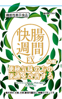 快腸週間EX