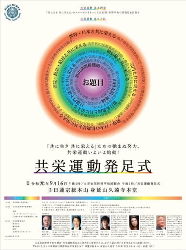 「共栄運動発足式」全面広告