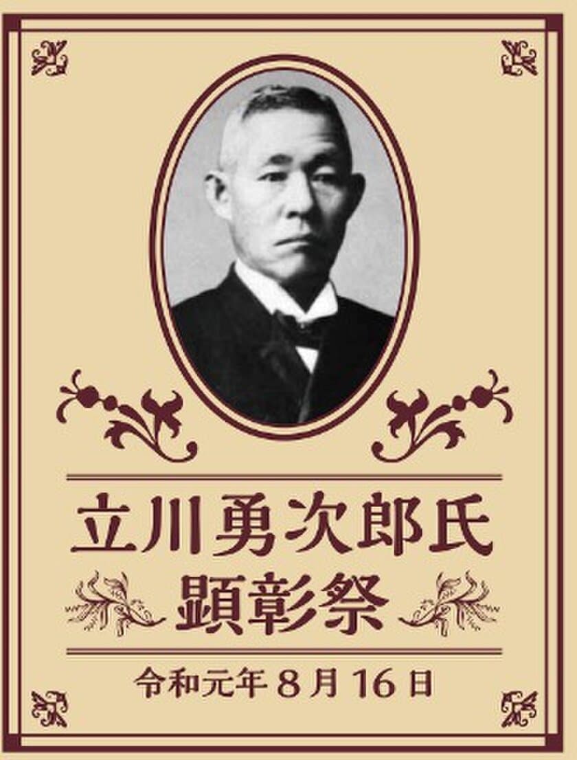 養老鉄道を設立した立川勇次郎氏の顕彰祭に合わせ、記念ヘッドマークの掲出、養老駅前で記念品を配布・高校生朝市を開催します！