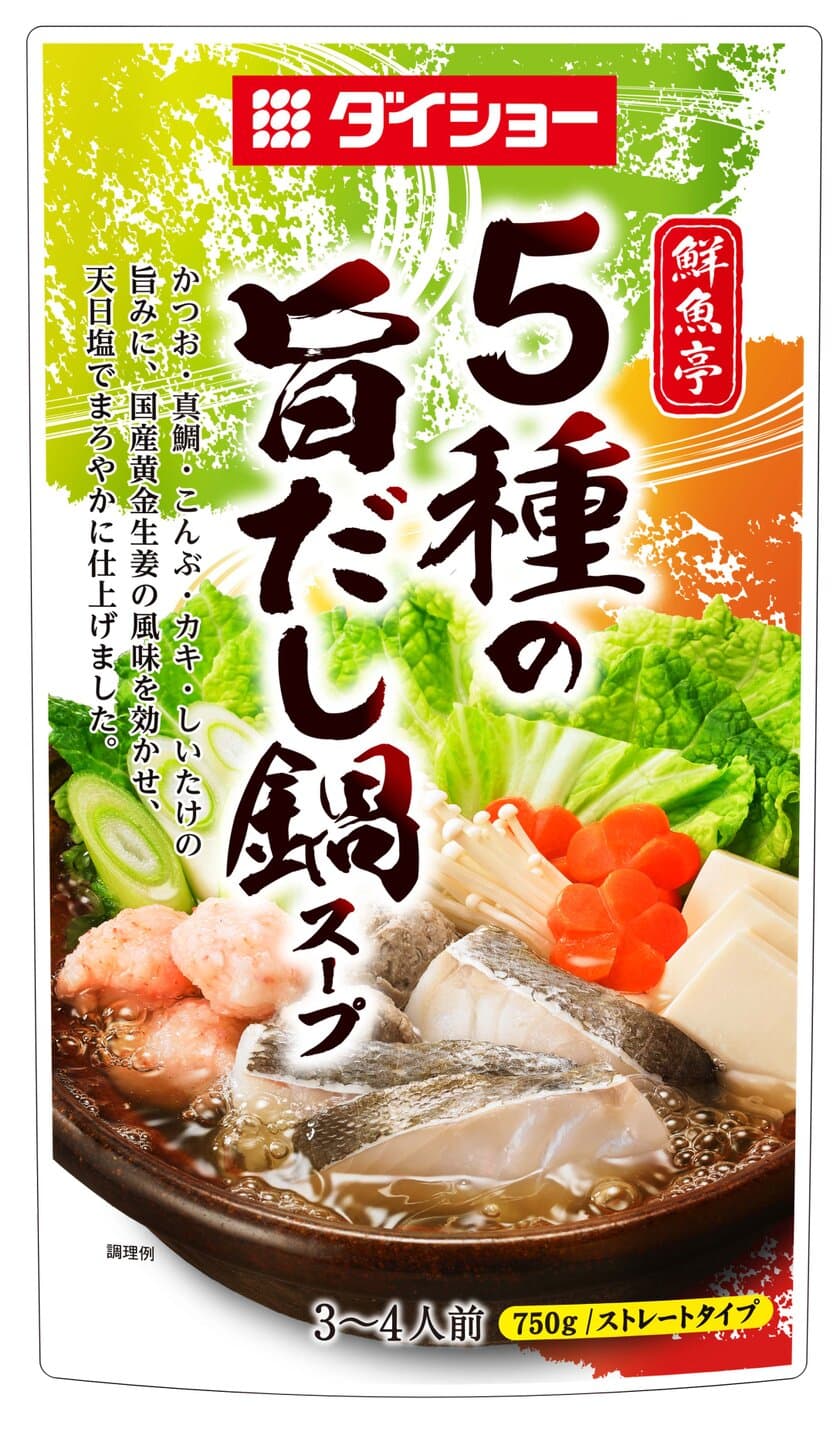 今年も到来！魚介のおいしい季節は「鮮魚亭」の鍋スープ
　『鮮魚亭 5種の旨だし鍋スープ』
『鮮魚亭 西京みそ鍋スープ』新発売　
「厚みのあるだしの塩鍋」と「優しいうまみのみそ鍋」