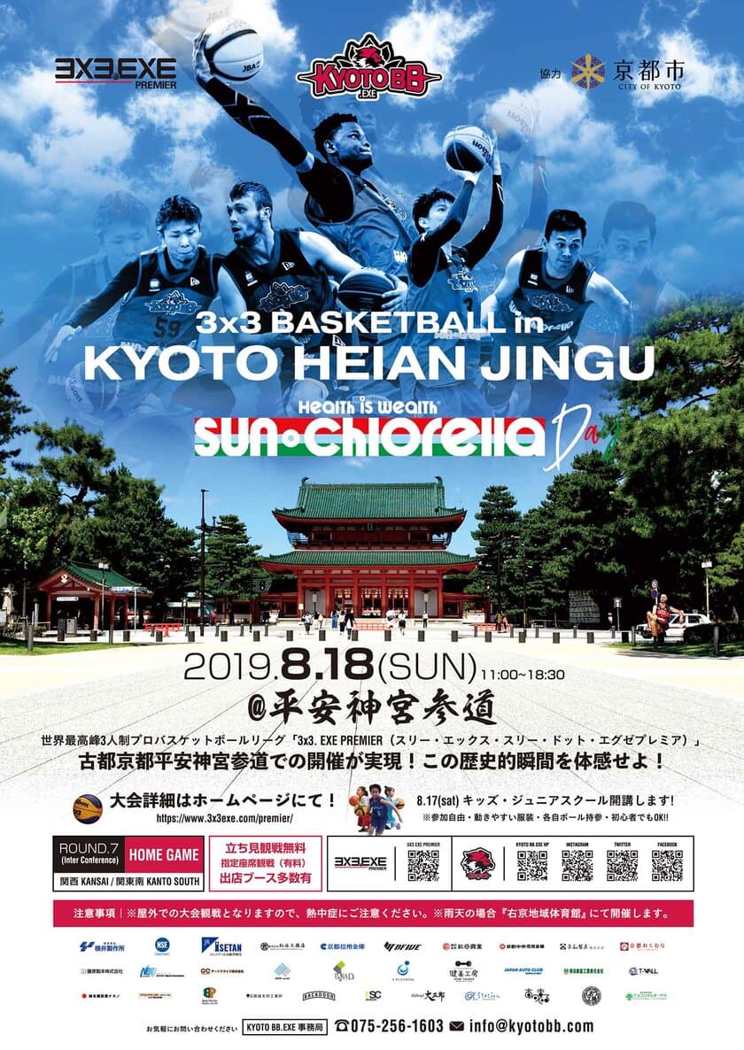 サン・クロレラ　Presents 
3×3.EXE PREMIER in KYOTO ROUND.7！
京都平安神宮参道にて開催