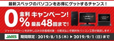 最長48回まで金利0%