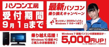 最新パソコン乗り換えキャンペーン