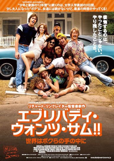 35周年コラボ企画(7)『エブリバディ・ウォンツ・サム　世界はボクらの手の中に』((C)2015 PARAMOUNT PICTURES.ALL RIGHTS RESERVED.)