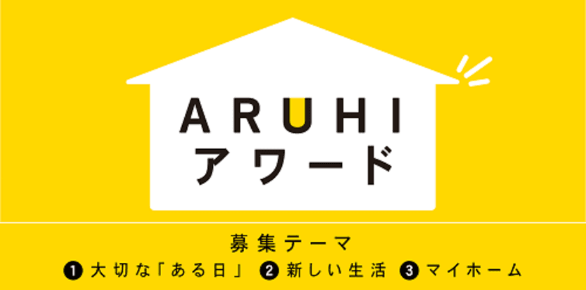 短編小説公募プロジェクト
「BOOK SHORTS(ブックショート)」に協賛　
『ARUHI アワード』を立ち上げ、短編小説の募集を開始