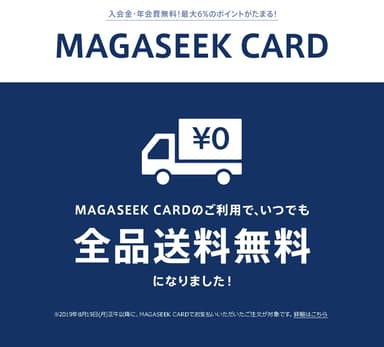 MAGASEEK CARD 全品送料無料！