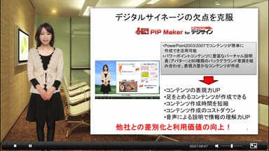 「PIP Maker for デジサイン」イメージ