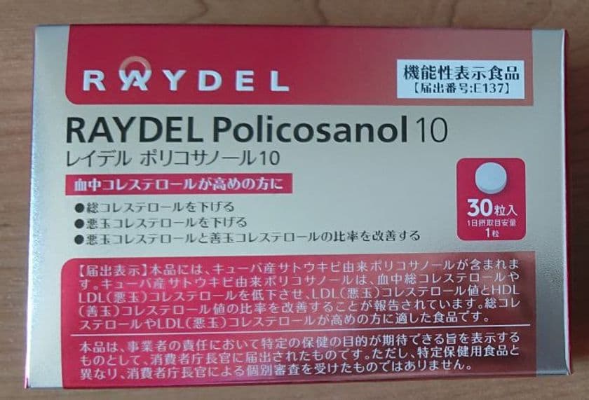 レイデル ポリコサノール10が機能性表示食品として受理
　機能性表示食品として9月中旬から販売開始