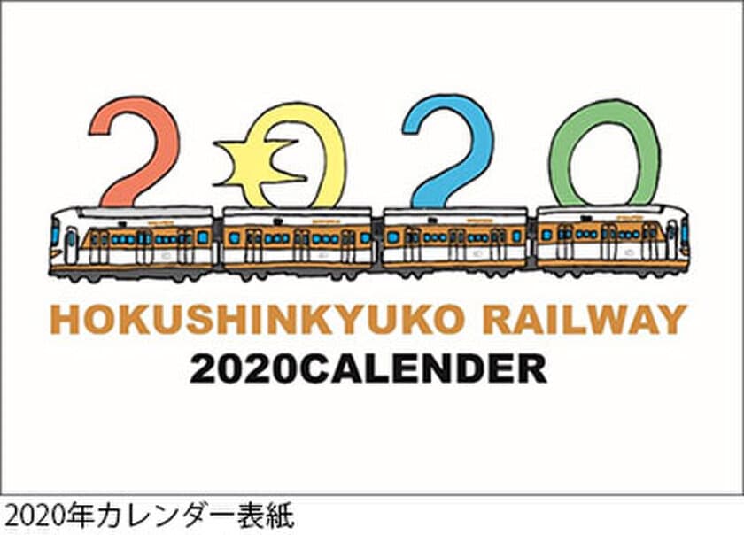 2020年北神オリジナルカレンダーの発売について