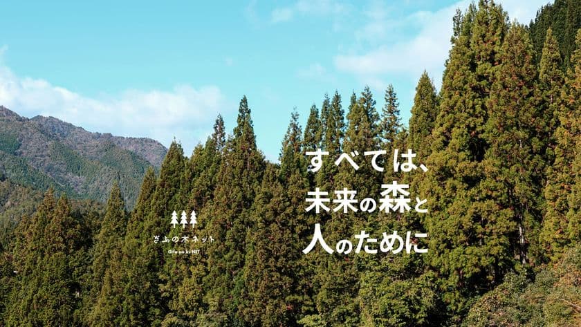 ぎふの木ネット協議会
「木で健康になる」国産材住宅を開発