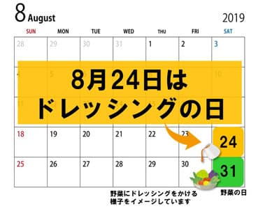 2019年8月カレンダー